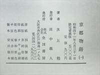 京都物語