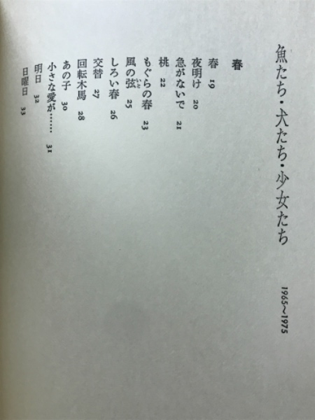吉原幸子全詩(吉原幸子 著) / 古本倶楽部株式会社 / 古本、中古