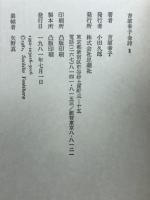 吉原幸子全詩