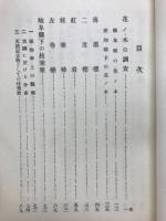 岐阜県史蹟名勝天然記念物報告書