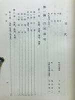 扶桑町史
