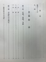 平和町誌