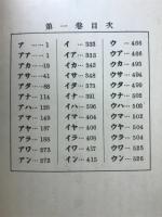 薬学大辞典