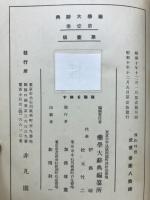 薬学大辞典