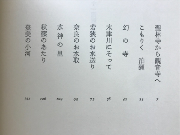十一面観音巡礼(白洲正子 著) &frasl; 古本、中古本、古書籍の通販は「日本の