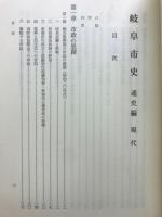 岐阜県史