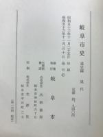 岐阜県史