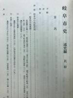 岐阜市史