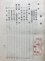 郡上郷土史 : 附・年表