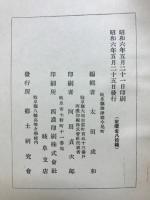 郡上郷土史 : 附・年表