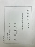池田町史