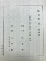 池田町史