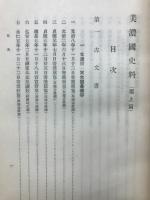 美濃國史料