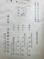 美濃國史料