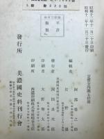 美濃國史料