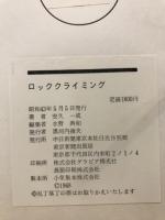 ロッククライミング