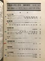 自動車工学　臨時増刊