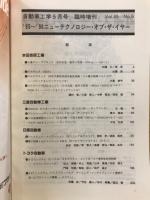 自動車工学　臨時増刊