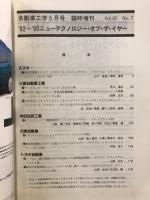 自動車工学　臨時増刊