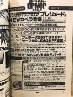ドライバー
