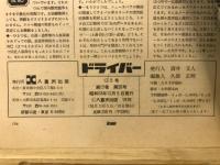ドライバー
