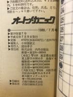 オートメカニック