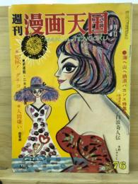 漫画天国