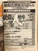 絶版大型車スペシャル