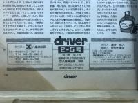 ドライバー