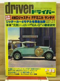 ドライバー