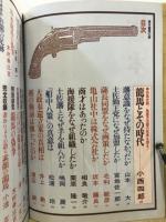 坂本龍馬の謎