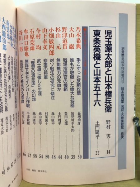 日本陸海軍名将名参謀総覧 / 古本、中古本、古書籍の通販は「日本の