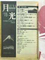 月光