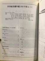 世界航空機年鑑