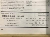 世界航空機年鑑