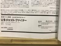 ジェット・ファイター