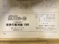 世界の軍用機