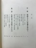 聖徳太子