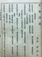 星巖詩集