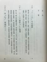 昭和の反乱　三月クーデターから二・二六事件まで