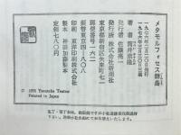 メタモルフォセス群島