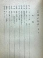 世界の再建