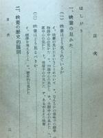 映画鑑賞読本