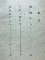 富岡先生