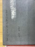 村長日記