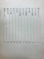 村長日記