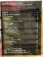 エアガン教科書2013
