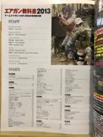 エアガン教科書2013