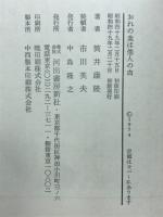 おれの血は他人の血