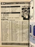 世界名ボクサー究極の100人　'95改訂版